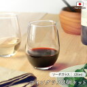 ガラスコップスプリッツァーグラス 口径6.2cm 325ml 日本製 東洋佐々木 ガラス ガラス食器 グラス タンブラー 涼しげ 透明 クリア 普段使い おもてなし ワイン 炭酸 ジュース ワイングラス 2個組 食洗機可