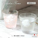 ガーデンタイム ペア タンブラー 2個セット | ガラス コップ カップ クリア セット 箱入り 草花 花柄 北欧 日本製 小さめ 大きめ フルグラス 東洋佐々...