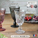 【選べるカラー】 La Rochere リヨネ ワイングラス 口径8.5cm×高16.5cm 230ml フランス製 ガラス ガラス食器 グラス タンブラー ラ...