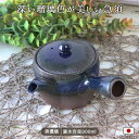 万古焼瑠璃千筋急須 急須 万古焼 日本製 お茶 ティー 新茶 緑茶 煎茶 ほうじ茶 玄米茶 400ml 湯呑2~3杯分 瑠璃 ルリ おしゃれ 陶器 磁器