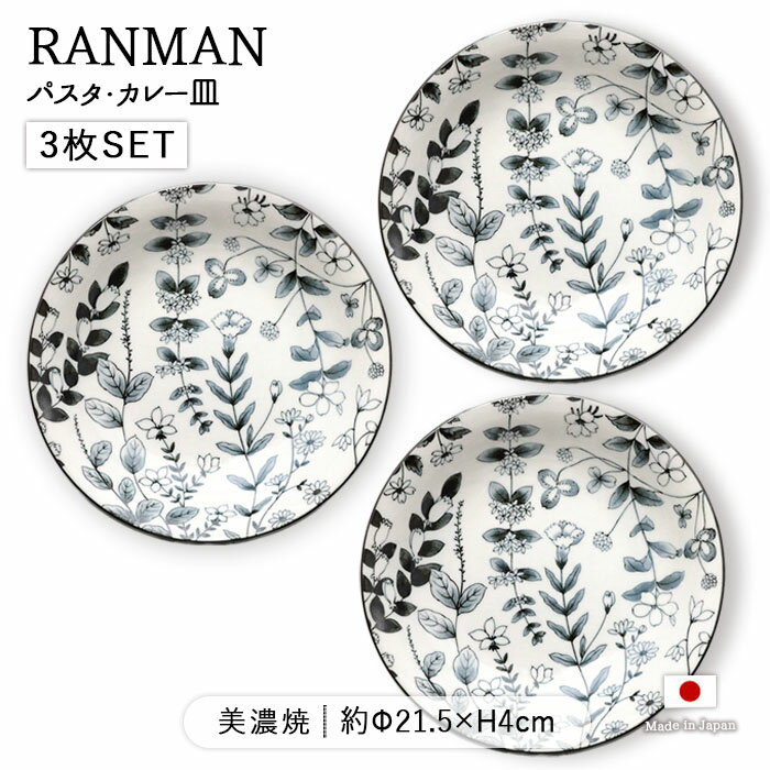 楽天市場】パスタ皿 3枚セットの通販