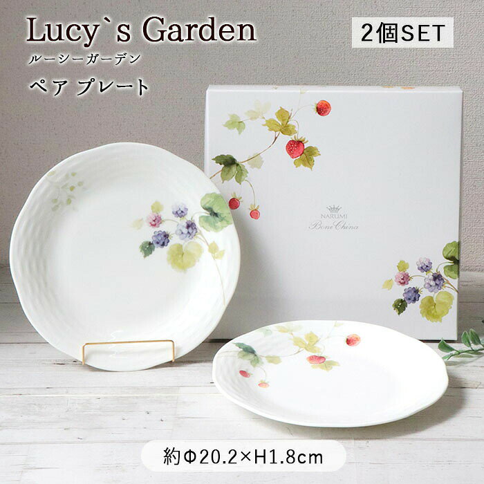 乐天商城 - ルーシーガーデン 20cm ペア プレート セット | NARUMI ナルミ 皿 丸皿 パン皿 ラウンド 食器 洋食器 北欧食器 径20.2cm 磁器 電子レンジ対応 食洗機対応 果実柄 北欧 英国風 カフェ風 おしゃれ かわいい ギフト 母の日 父の日