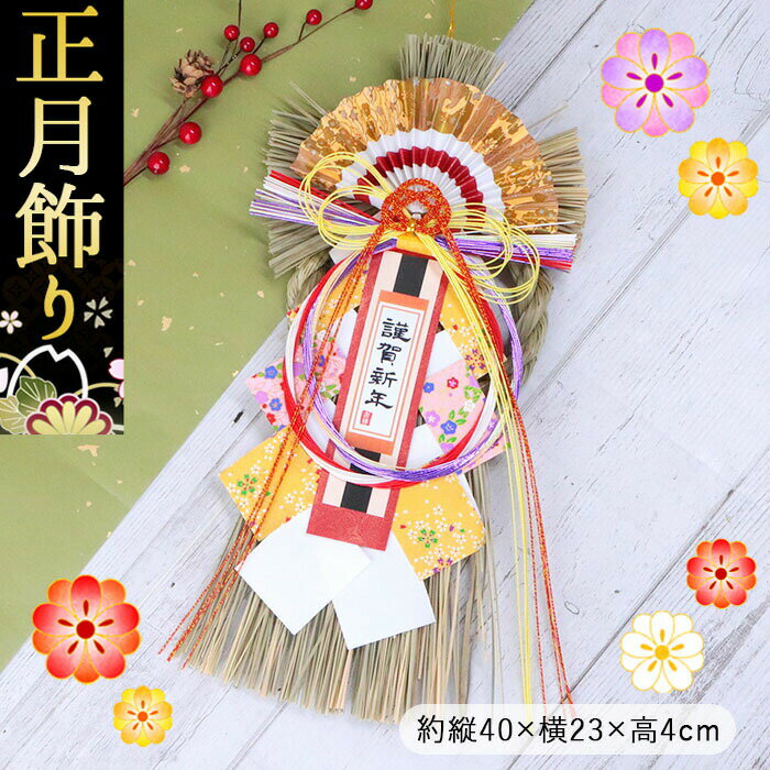 招福吉祥 玄関飾り | 正月飾り 迎春飾り しめ縄飾り しめ飾り ドア飾り お飾り しめ縄 インテリア 招福 吉祥 扇 新年 迎春 正月 開運 縁起 玄関 ドア 自宅用 おしゃれ かわいい シンプル モダン 和モダン 和風 洋風 お飾り屋