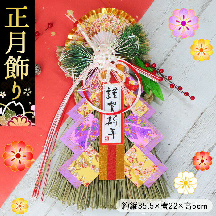 招福鶴 玄関飾り | 正月飾り 迎春飾り しめ縄飾り しめ飾り ドア飾り お飾り しめ縄 インテリア 招福 鶴 扇 新年 迎春 正月 開運 縁起 玄関 ドア 自宅用 おしゃれ かわいい シンプル モダン 和モダン 和風 洋風 お飾り屋