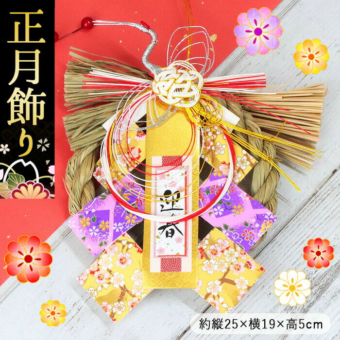 招福鶴 玄関飾り リース 迎春 | 正月飾り 迎春飾り しめ縄飾り しめ飾り ドア飾り しめ縄 リース型 インテリア 招福 鶴 新年 正月 開運 縁起 玄関 ドア 自宅用 おしゃれ かわいい シンプル モダン 和モダン 和風 洋風 お飾り屋