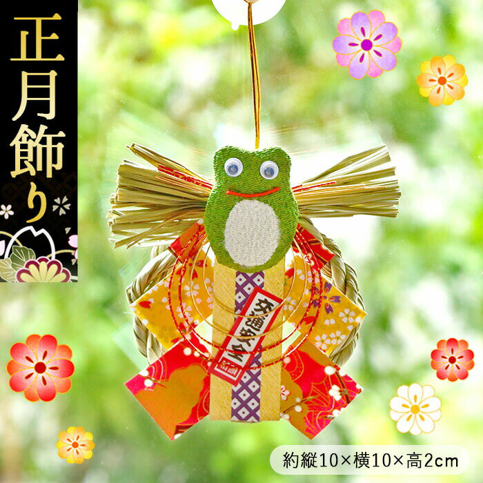 正月飾り お車 リース 交通安全 | 迎春飾り 玄関飾り しめ縄飾り しめ飾り ドア飾り しめ縄 リース型 インテリア カエル 扇 新年 迎春 正月 開運 縁起 玄関 ドア 車 おしゃれ かわいい シンプル モダン 和モダン お飾り屋