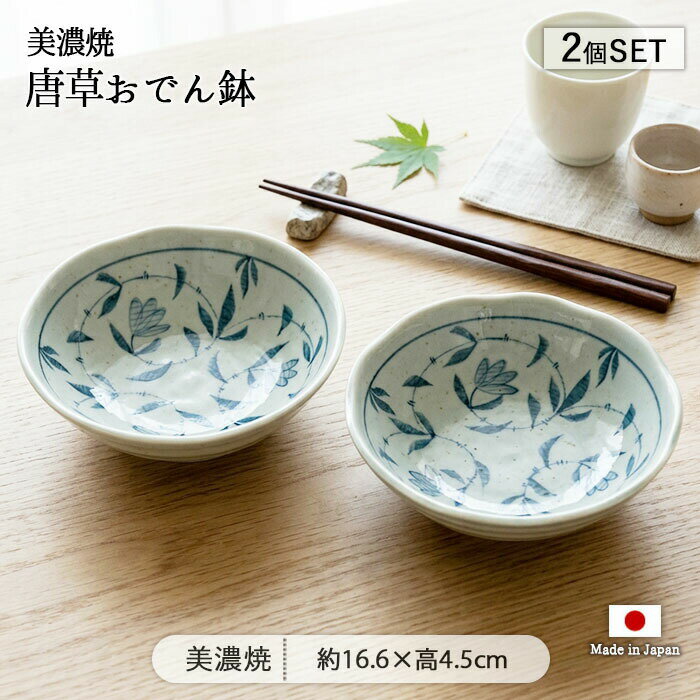 Rakuten - 【最大2000円OFFクーポン | 6/26まで】美濃焼 古染 唐草 浅鉢 2個セット | 鉢 取鉢 盛鉢 麺鉢 副菜鉢 煮物鉢 おかず鉢 ボウル 皿 深皿 プレート 径16.6cm 日本製 磁器 食器 和食器 電子レンジ対応 食洗機対応 おしゃれ 和モダン 和風 和柄 レトロ ギフト 贈り物