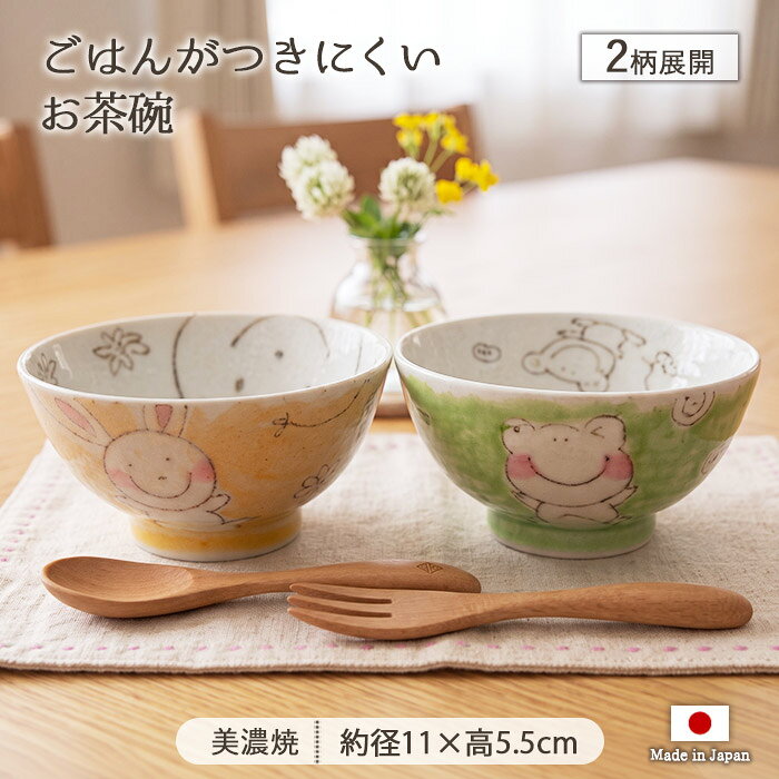 楽天市場】アニマル（ご飯茶碗｜食器）：食器・カトラリー・グラス