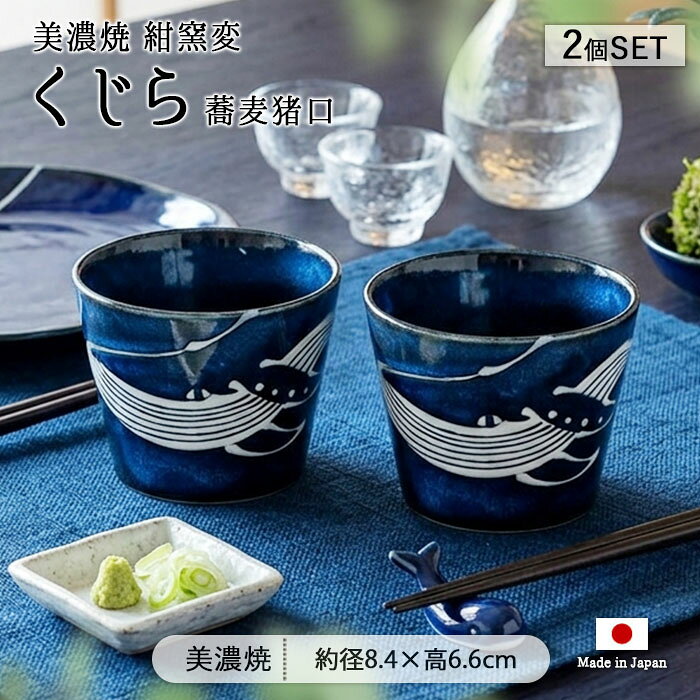 蕎麦猪口B⑬2個セット 楽天市場】そば猪口 2個セットの通販