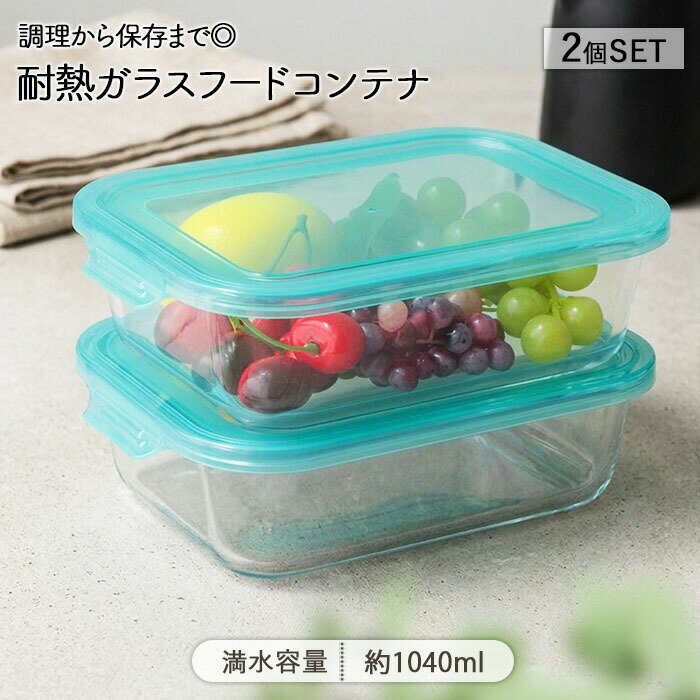 楽天市場】タッパー 保存容器 セット（総個数2個入り）の通販