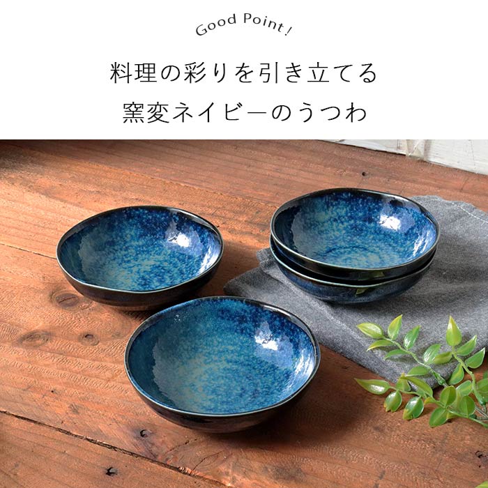 美濃焼 窯変ネイビー 取り鉢 4個セット | 鉢 小鉢 中鉢 取鉢 浅鉢 深鉢 皿 取り皿 ...