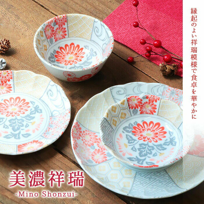 美濃祥瑞 大皿 21cm | 丸皿 取皿 盛皿 大皿 和皿 ラウンド プレート 器 食器 和食...