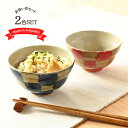 夫婦茶碗 【2色set】有田焼 かるかる市松 飯碗 日本製 陶器 食器 茶碗 夫婦茶碗 市松模様 ピンク ブルー セット 2個組 軽い おすすめ かわいい おもてなし 来客用 おしゃれ モダン 380ml 280ml ギフト 贈り物 軽い