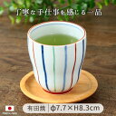 有田焼 彩り十草湯呑 口径7.7cm 高8.3cm 日本製 有田焼 湯呑 お茶 日本茶 煎茶 緑茶 手に馴染む 軽い 白磁 白 十草柄 シンプル 陶磁器 手描き おしゃれ 和 和モダン マルチカラー カラフル 贈り物 ギフト