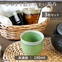 美濃焼 いっぷく湯呑 食器 湯呑 コップ 口径7.6cm 190ml 電子レンジ対応 コップ 日本製 美濃焼 食器 緑茶 ほうじ茶 おもてなし 来客用 贈り物 ギフト
