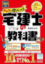 【7/15★5と0の日★他イベント中】みんなが欲しかった! 宅建士の教科書 2025年度 宅地建物取引士 分野別3分冊+こだわりのカラー図解 (みんなが欲しかっ...