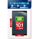 エレコム タブレット用汎用フィルム 10.1インチ 紙心地 反射防止 ケント紙タイプ TB-101FLAPLL