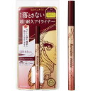ヒロインメイク プライムリキッドアイ ライナー リッチキープ 04 バーガ ンディブラウン 0.4mL 筆先0.1mm 国産極細筆 ウォータープルーフ処方 お湯オフ