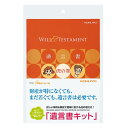 コクヨ 便箋 遺言書キット 遺言書虎の巻ブック付き LES-W101