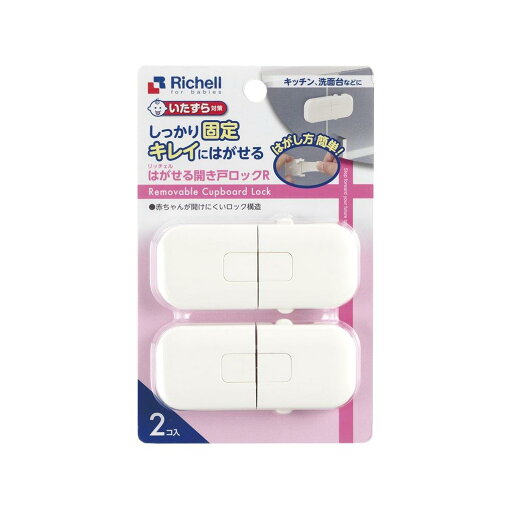リッチェル ベビーガード はがせる開き戸ロックR リッチェル ベビーガード はがせる開き戸ロックR