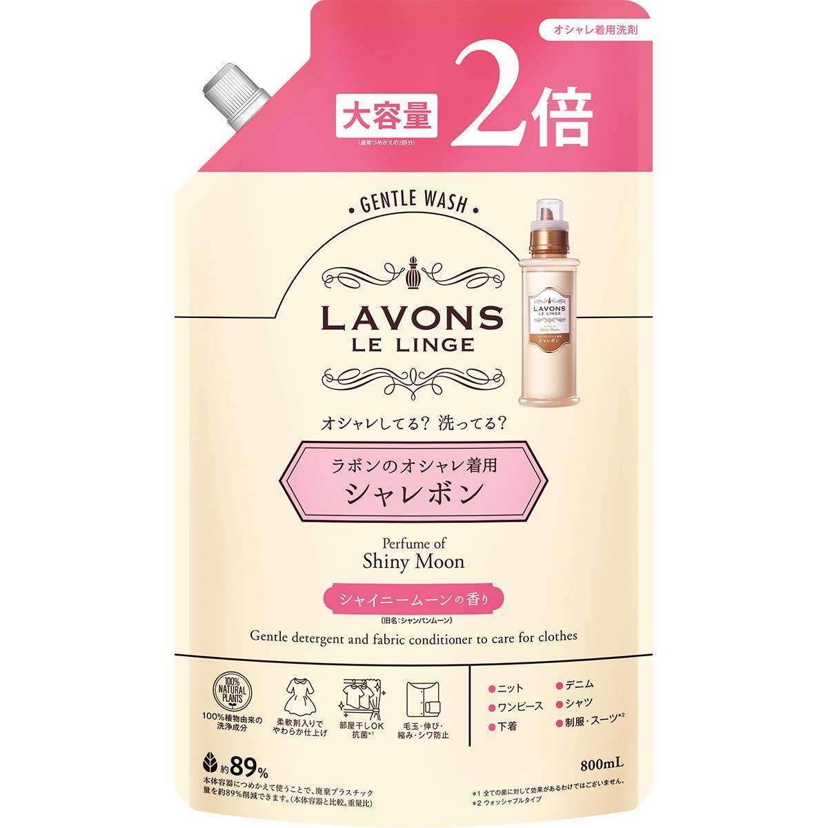 【BLACK FRIDAY|ポイントアップ中】ラボン(Lavons) シャレボン 液体 おしゃれ着洗剤 シャイニームーン 詰め替え 2回分 800ml