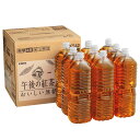 【スーパーSALE★当店ポイント5倍】午後の紅茶 おいしい無糖 ラベルレス 2リットル 9本 ペットボトル お茶 無糖紅茶