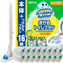 【ネット限定】 スクラビングバブル 流せるトイレブラシ シトラスの香り 本体+付け替え用 (16個) トイレ洗剤 黒ズミ トイレ掃除 ブラシ 使い捨て 洗剤 ま...