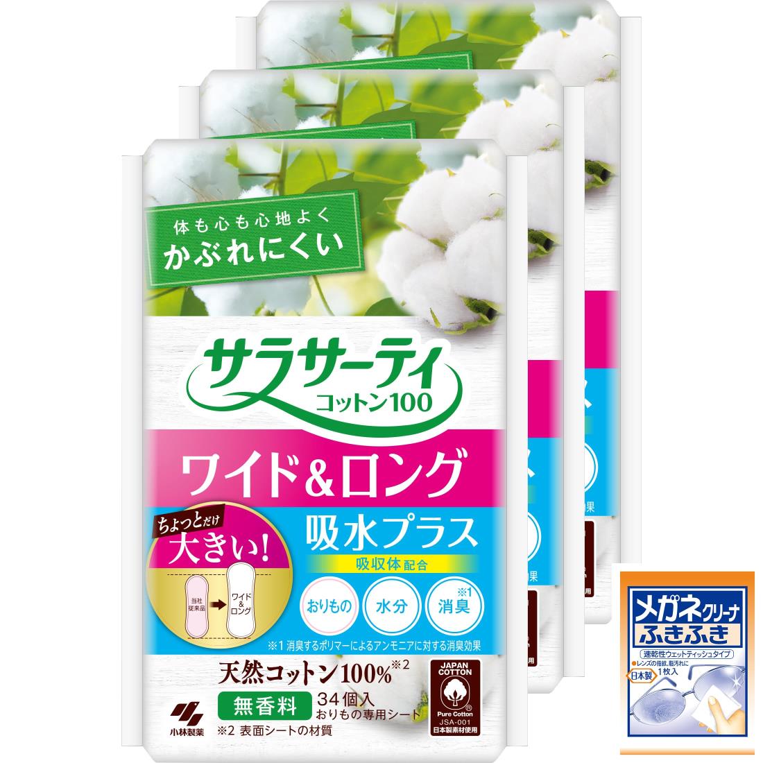 【ネット限定】【まとめ買い】 サラサーティ コットン100 ワイド＆ロング 吸水プラス ちょっとだけ大き..