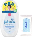 【ネット限定】 ジョンソンベビー ジョンソン ベビーロー ション 無香料 300mL おまけ付き 新生児 保湿