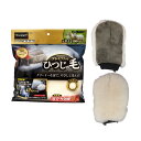 【7/15★5と0の日★他イベント中】プロスタッフ(Prostaff) 洗車用品 洗車グローブ 手袋型 ひつじの毛グローブ マイクロファイバー 1個 P176