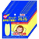 三晴社 ネルネル 21回用 (口閉じテープ) 10個セット 【まとめ買...(4)