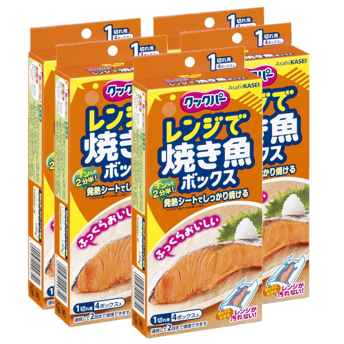 【まとめ買い】クックパー レンジで焼き魚ボックス 1切れ用(4個入)×5個パック