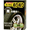 ソフト99(SOFT99) 足回りケア タイヤお手入れ クリーナー ブラックマジック 150ml 自動車用タイヤの黒色着色及び艶出し用 02066