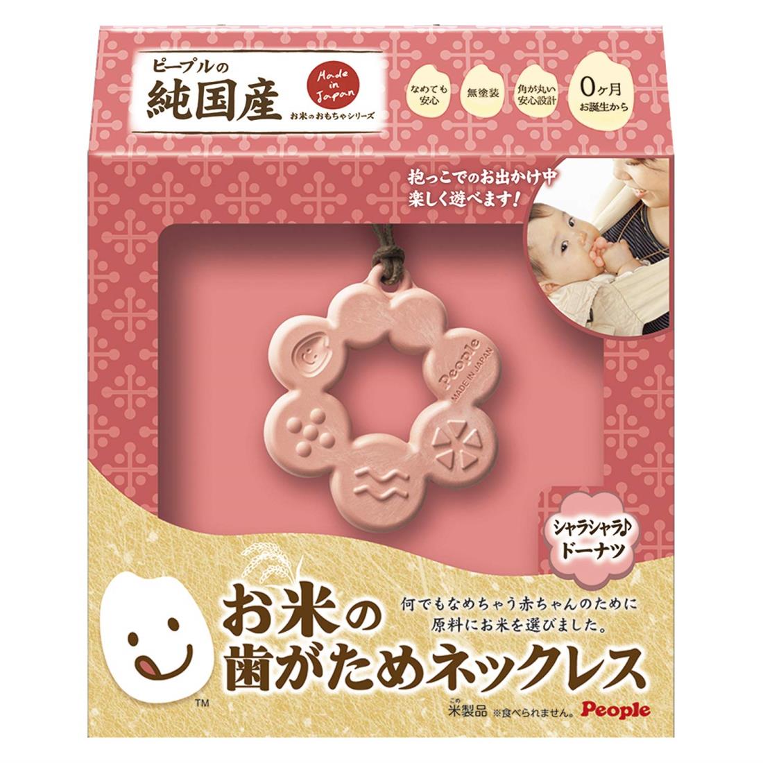 【BLACK FRIDAY|ポイントアップ中】ピープル 純国産 お米の歯がためネックレス シャラシャラドーナツ KM-022