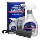 【楽天イーグルス勝利!5/6ポイント2倍】SurLuster(シュアラスター) ホイールクリーナー 400ml スプ レー 弱アルカリ性 ノーコンパウンド ブレ...