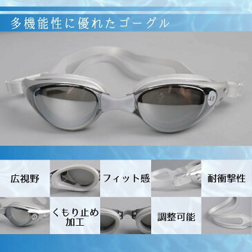 【送料無料】スイムゴーグル ミラーゴーグル 水泳 スイミング ゴーグル レディース メンズ UVカット ポイント消化 夏 プール 海