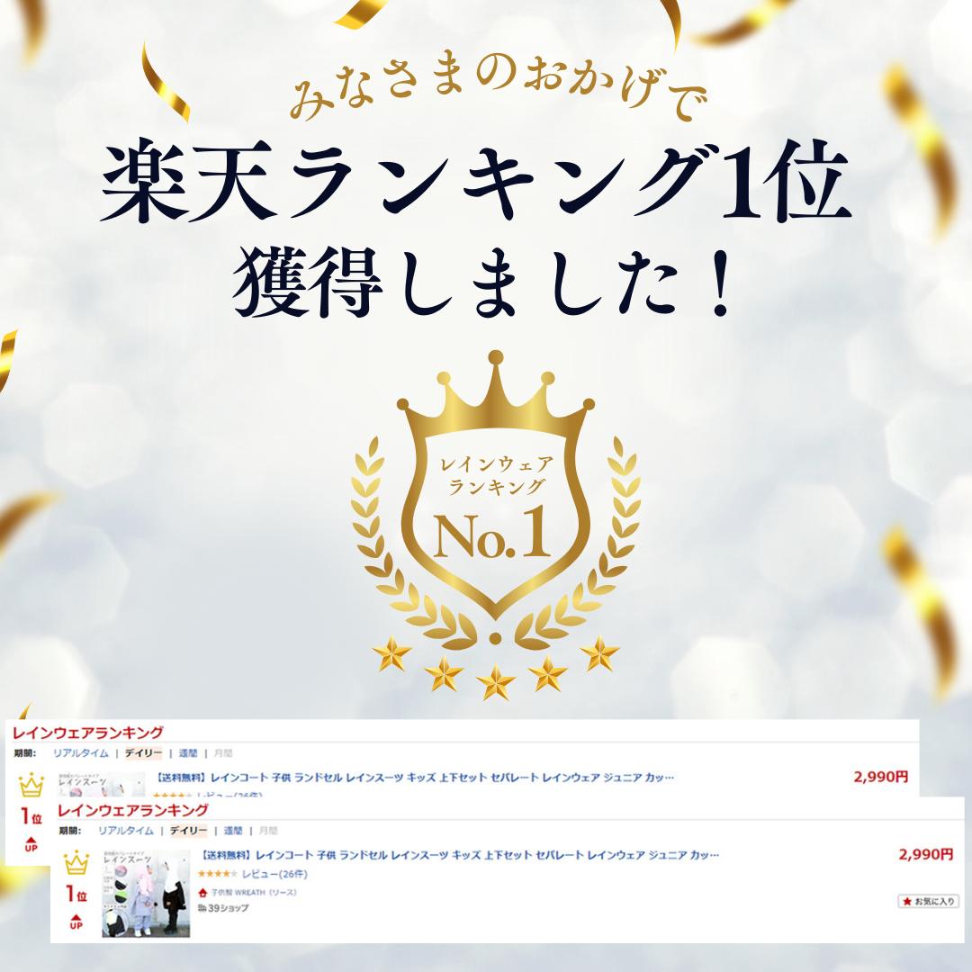 【送料無料】 レインコート キッズ カッパ 子供 上下 レインウェア セパレート ランドセル レインスーツ 女の子 男の子 上下セット 防災グッズ ジュニア 防水 ランドセル対応 林間学校 アウトドア キャンプ 小学生 140cm