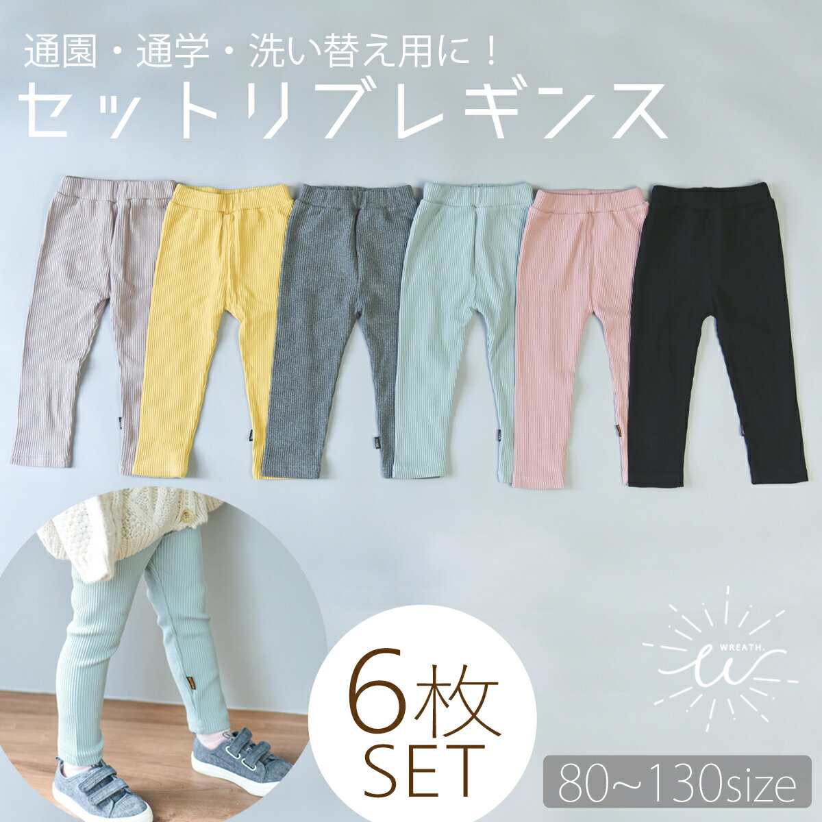 【お買い物マラソン期間中 ポイント10倍】レギンス キッズ 6枚セット 洗い替え 特価 こども 綿 10分丈 ストレッチ パンツ 子供服 リブレギンス 女の子 男の子 ユニセックス 伸縮性 無地 コットン かわいい おしゃれ シンプル カジュアルのサムネイル