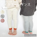 【在庫処分価格!1000円ポッキリ】 レギンス キッズ 子供服 10分丈 ストレッチレギンス リブレギンス 履きやすい 綿 女の子 男の子 ユニセックス 伸縮性 無地 コットン おしゃれ シンプル かわいい バイカラー ホワイト グレー ピンク(4)
