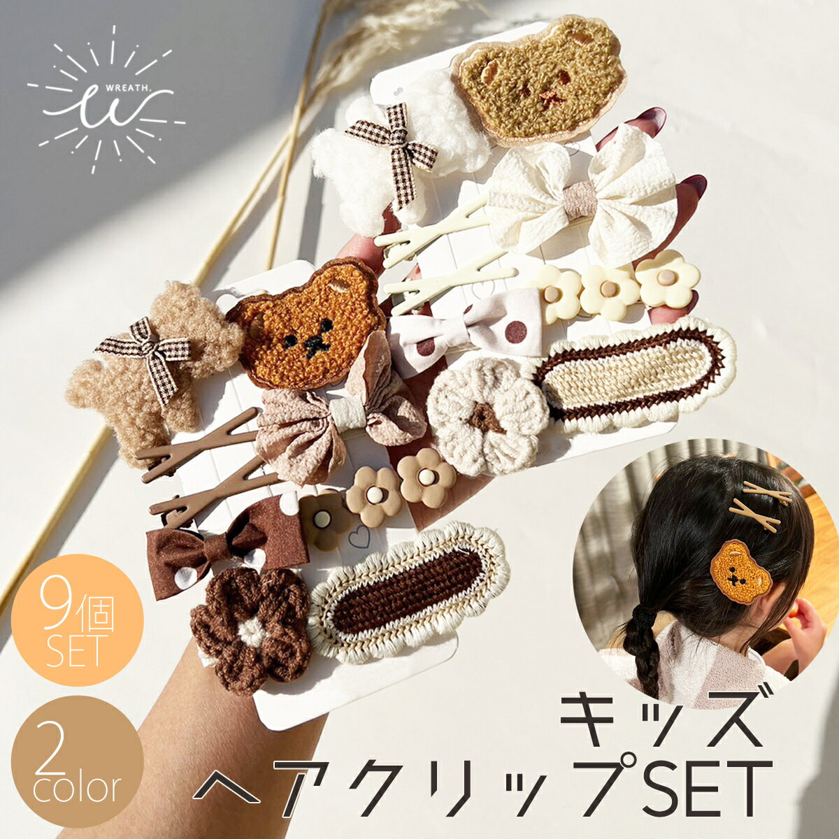 【送料無料】ヘアアクセサリー キッズ ヘアクリップ ヘアピン 9点セット ベビー 赤ちゃん ミニ 花 クマ リボン 子供用 髪留め おしゃれ かわいい ナチュラル キラキラ 女の子 前髪 前髪クリップのサムネイル