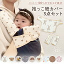 \最大20%OFFクーポン/抱っこ紐カバ