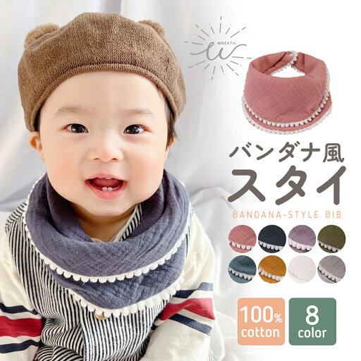 【9日20時から 最大50%OFFクーポン】バンダナ風 スタイ 男の子 女の子 ガーゼ よだれかけ ベビー コットン 綿 シンプル キッズ 赤ちゃん 無地 お食事エプロン かわいい おしゃれ ナチュラル 出産祝い ギフト プレゼント 【9日20時から 最大50%OFFクーポン】バンダナ風 スタイ 男の子 女の子 ガーゼ よだれかけ ベビー コットン 綿 シンプル キッズ 赤ちゃん 無地 お食事エプロン かわいい おしゃれ ナチュラル 出産祝い ギフト プレゼント