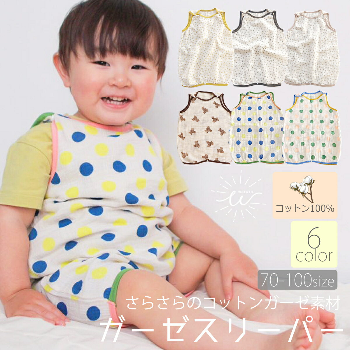 クーポン利用で50％OFF！【お買い物マラソン中 店内全品ポイント10倍】 スリーパー 夏用 夏 ガーゼ キッズ 新生児 赤ちゃん 涼しい 薄手 綿100％ ベビー ジュニア 袖なし パジャマ 腹巻き 柔らかい 0歳 1歳 2歳 3歳 2重ガーゼ お昼寝 出産祝い プレゼント ギフトのサムネイル