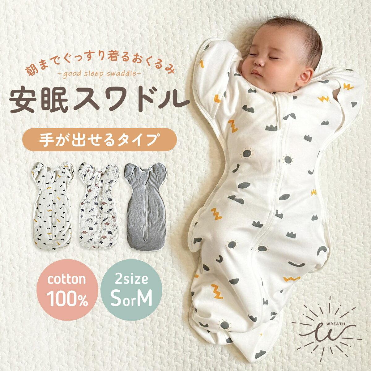 【お買い物マラソン期間中 ポイント10倍】 スワドル 手が出せる おくるみ ベビー 新生児 手 夏用 夏 綿 コットン 手が出せるおくるみ モロー反射 寝かしつけ 夜泣き 睡眠 安眠 スリーパー 退院 ギフト プレゼント ベビー用品 出産祝い かわいい おしゃれのサムネイル