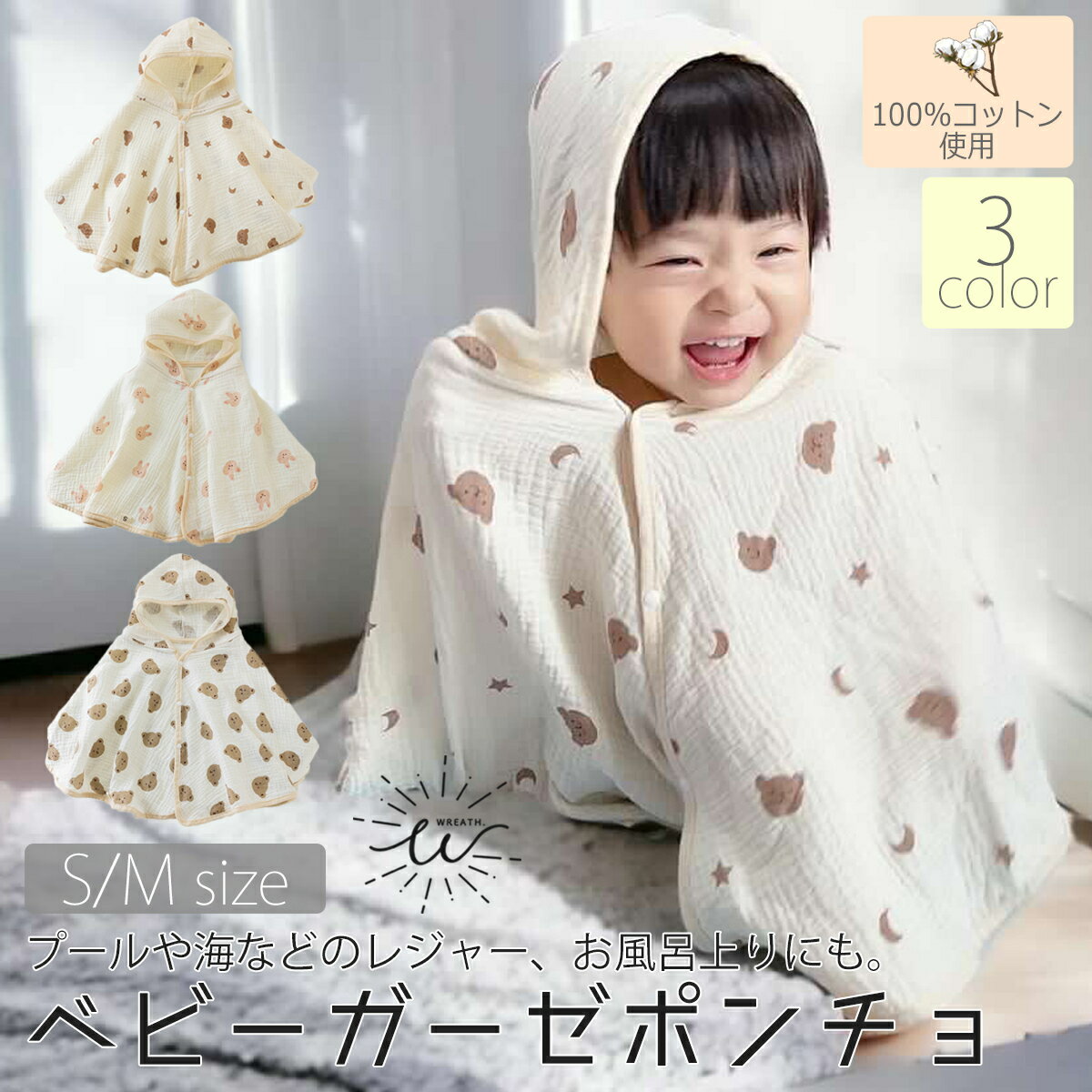 クーポン利用で50％OFF！【お買い物マラソン中 店内全品ポイント10倍】 バスローブ ベビー ポンチョ ガーゼ ベビー 沐浴 赤ちゃん バスタオル コットン100％ 綿 おくるみ タオル ベビーバスローブ フード付き プール 海 子供用 かわいい おしゃれ 男の子 女の子 くま うさぎのサムネイル