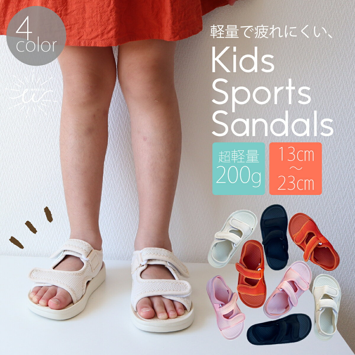 【お買い物マラソン期間中 ポイント10倍】 スポーツサンダル キッズ サンダル 男の子 女の子 キッズサンダル 子供 ベビーサンダル 赤ちゃん 軽量 ビーチシューズ ジュニア 海水浴 プール 海 マジックテープ 13cm 14cm 15cm 16cm 17cm 18cm 19cm 20cm 21cm 22cm 23cmのサムネイル