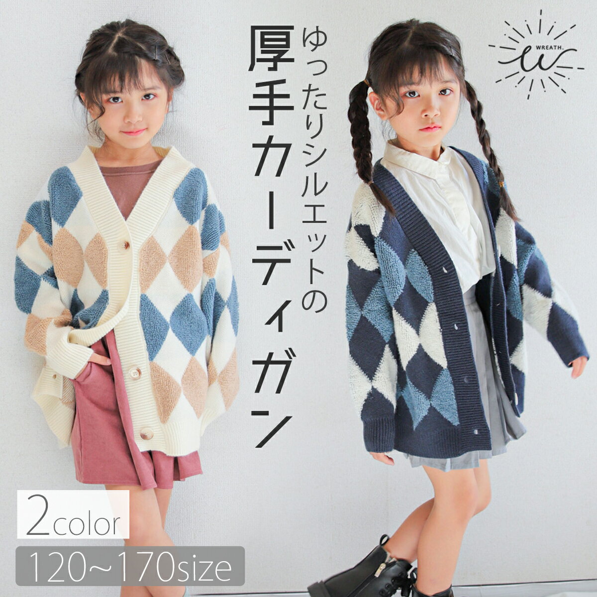 \本日限定!P10倍/アウター 女の子 カーディガン キッズ 子供服 ニット 厚手 長袖 アーガイル 男の子 おしゃれ かわいい 小学生 中学生 トップス カー...