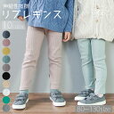 【お買い物マラソン期間中 ポイント10倍】レギンス キッズ リブレギンス 子供 パンツ レギパン ストレッチレギンス 子供服 10分丈 こども コットン レギンス 暖かい 女の子 男の子 ユニセックス 伸縮性 無地 ウエストゴム ポケット かわいい おしゃれ シンプル 保育園