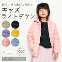 【冬物SALE 3200円→2000円】【送料無料】 ダウンジャケット キッズ ライトダウン 男の子 女の子 ジュニア 細身 薄手 軽い 軽量 持ち運び アウトドア 冬 秋 春 小学生 通学 通園 110 120 130 140 150 160