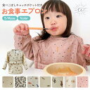 【25日限定 店内2点以上購入で15%OFF】 お食事エプロン 長袖 保育園 赤ちゃん スモック おしゃれ ポケット 女の子 男の子 スナップボタン ベビー 柔...